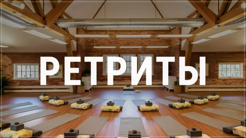 Расписание випассана в России: Подмосковье и Москве